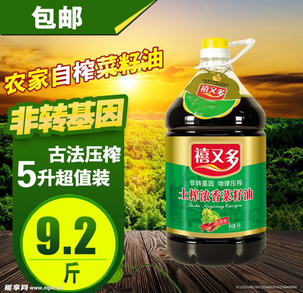 菜籽油淘宝主图