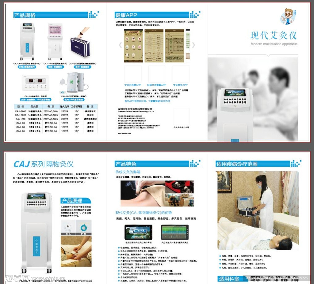 隔物灸仪三折页