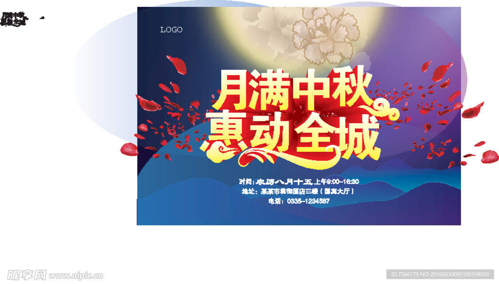 月满中秋 惠动全城