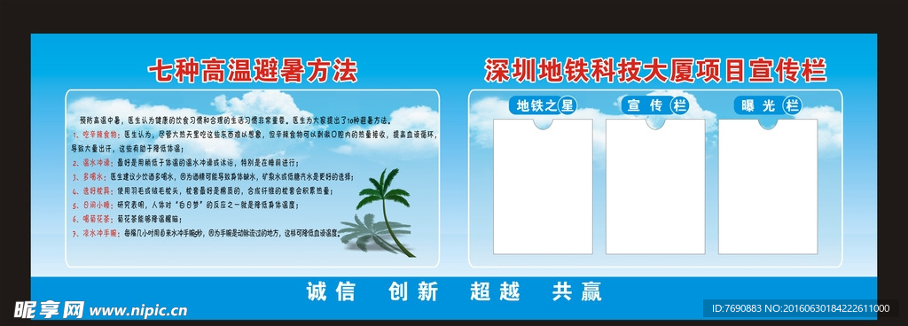 宣传栏展板