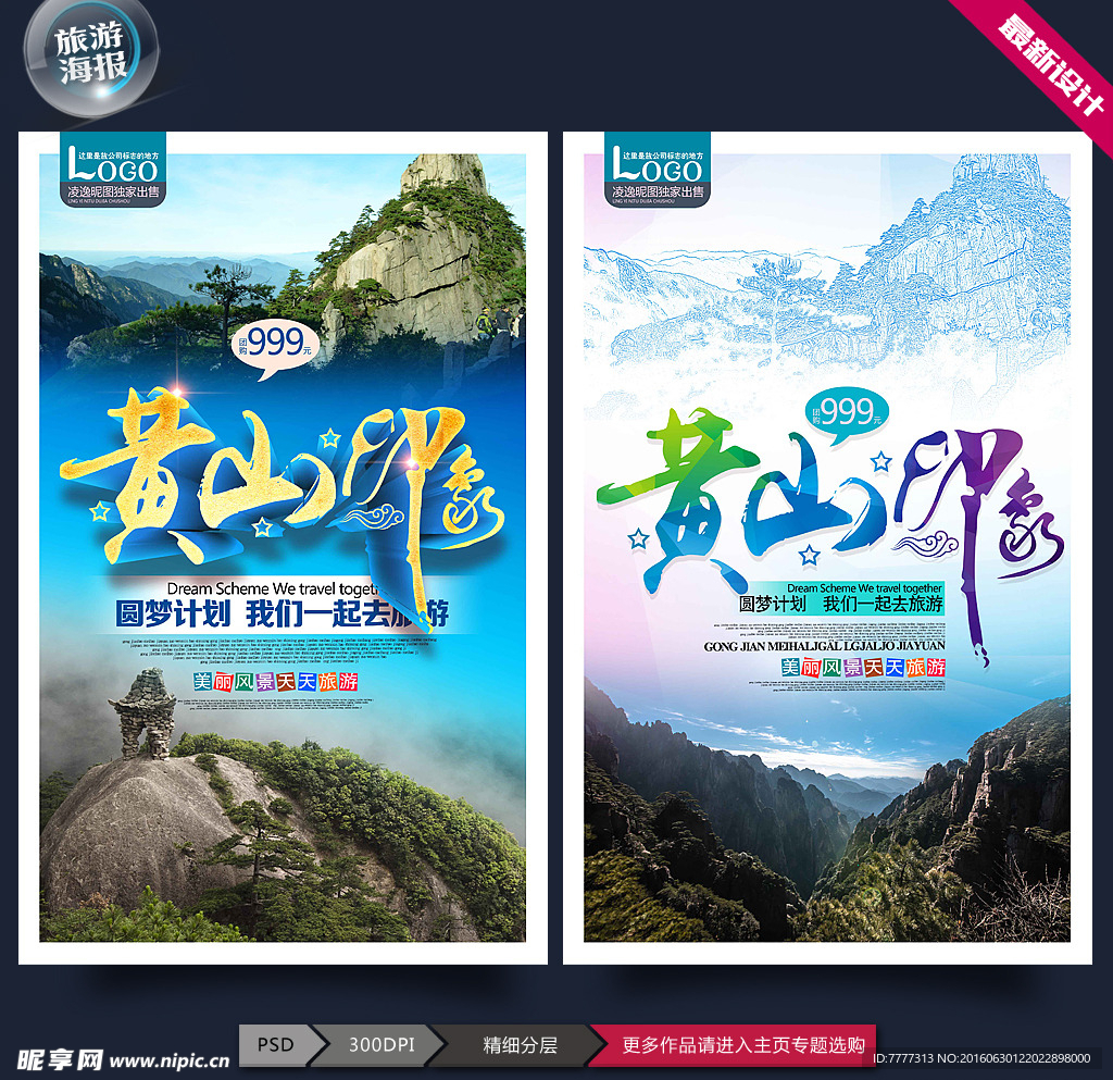 黄山海报