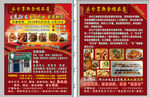 熟食店单页彩页