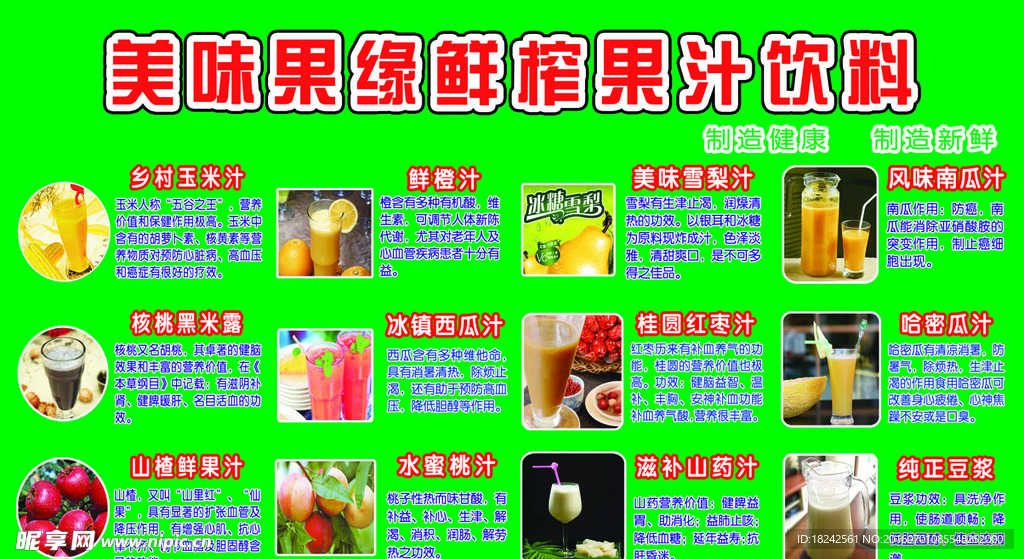美味果缘果汁展板