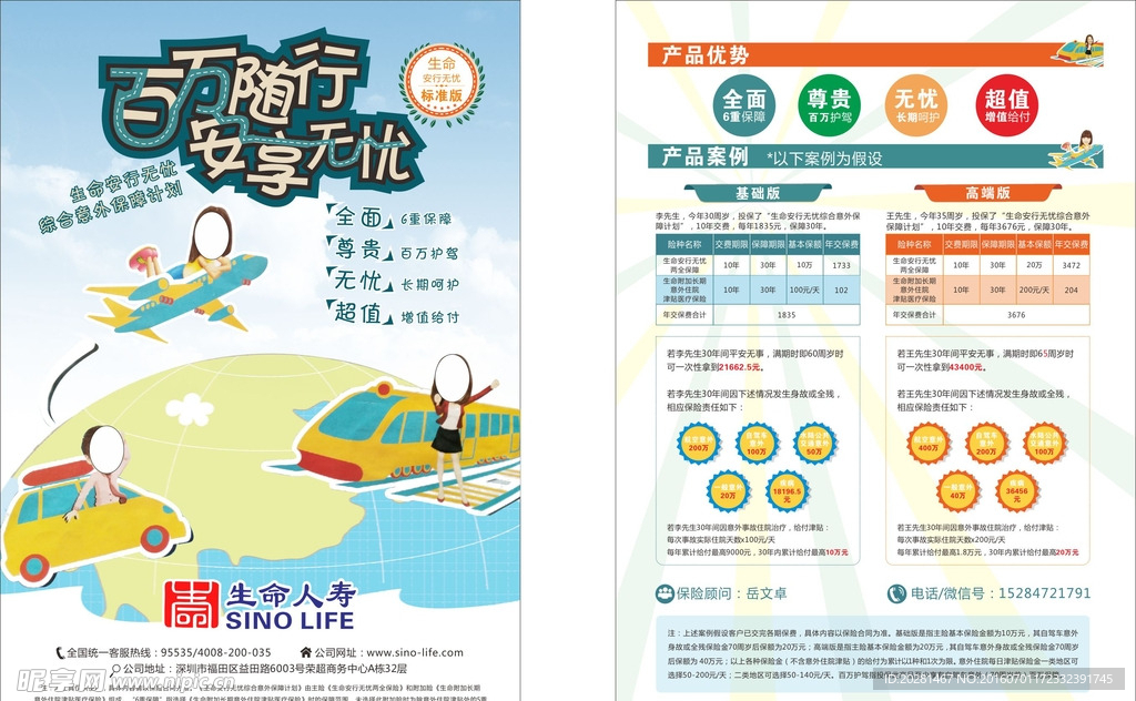 生命人寿保险公司 宣传单