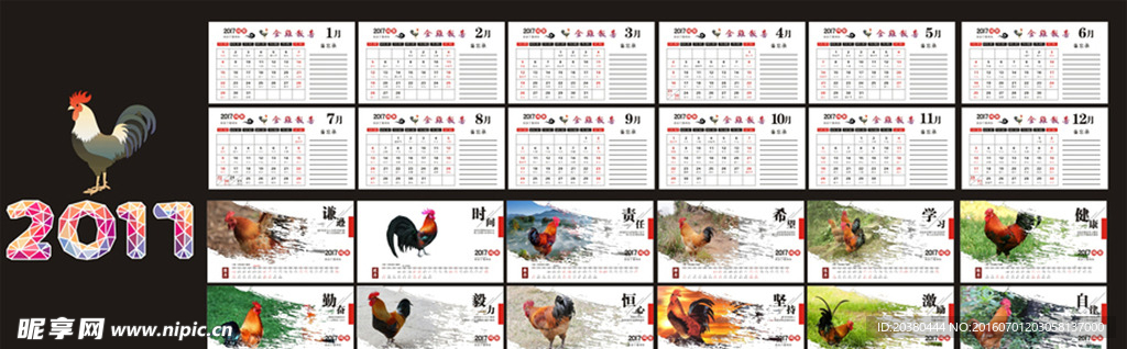2017年鸡年台历日历