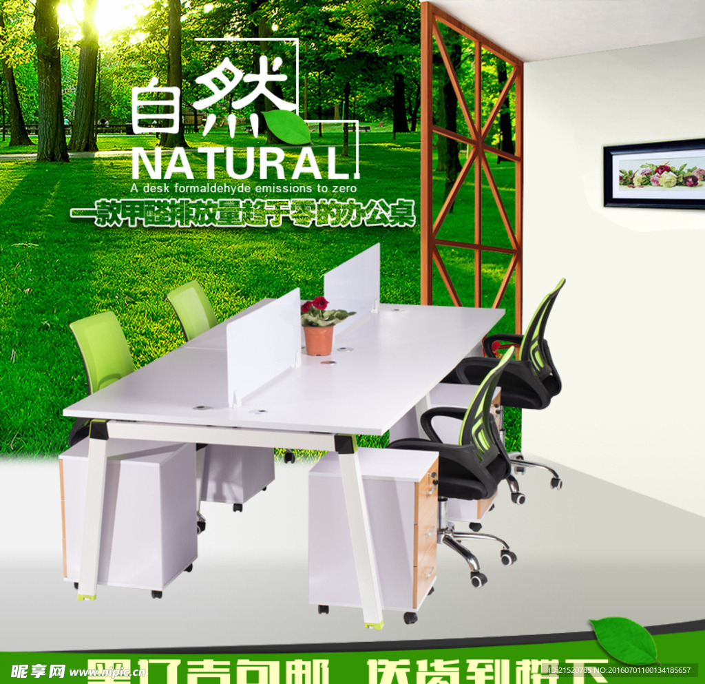 办公桌椅主图设计