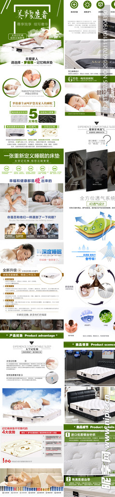 床垫详情页设计