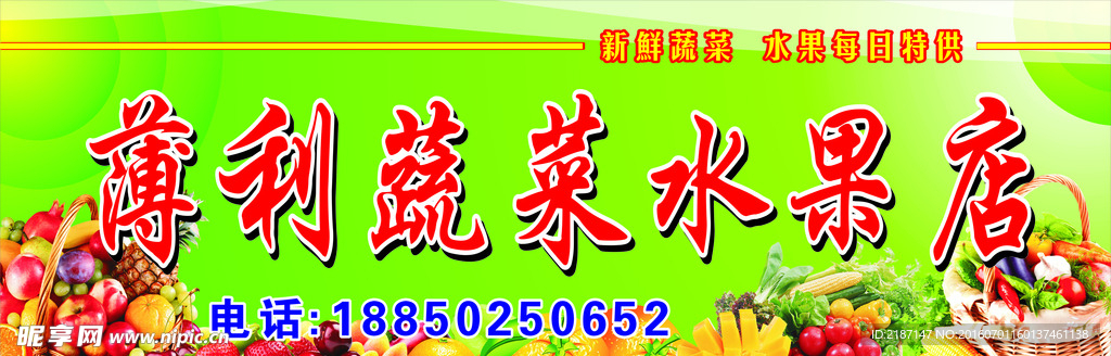 水果店招牌