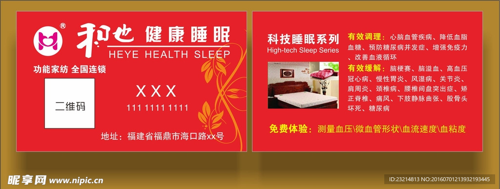 和也健康睡眠床垫名片