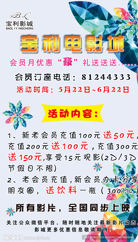 电影院 展架 易拉宝 海报