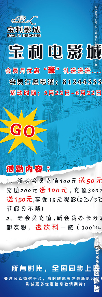电影院 展架 易拉宝