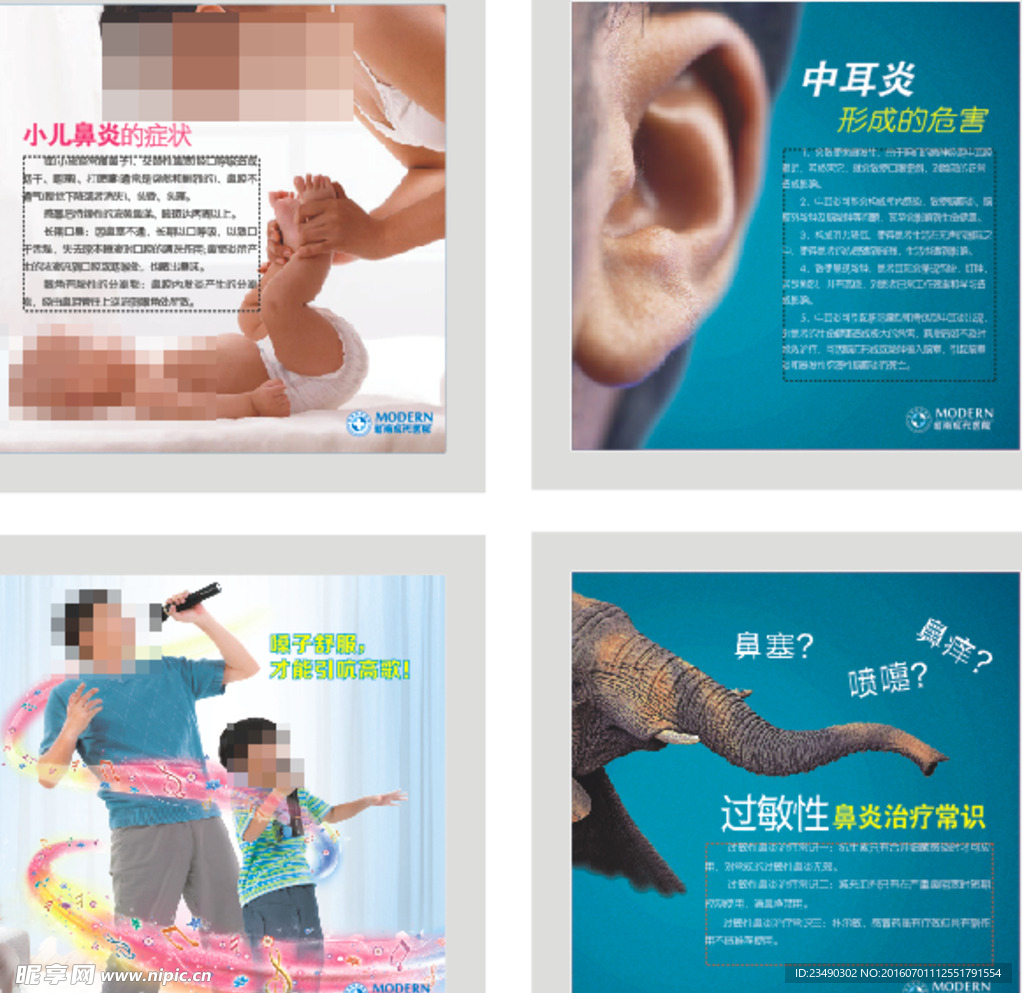耳鼻喉展板