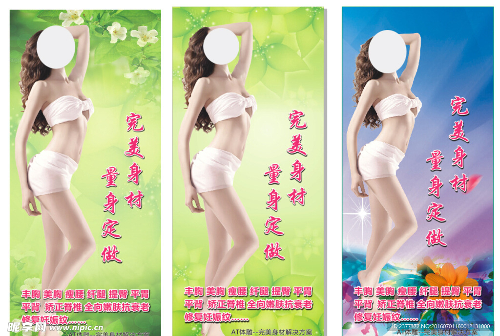 美容美体展架背景