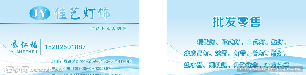 灯饰名片