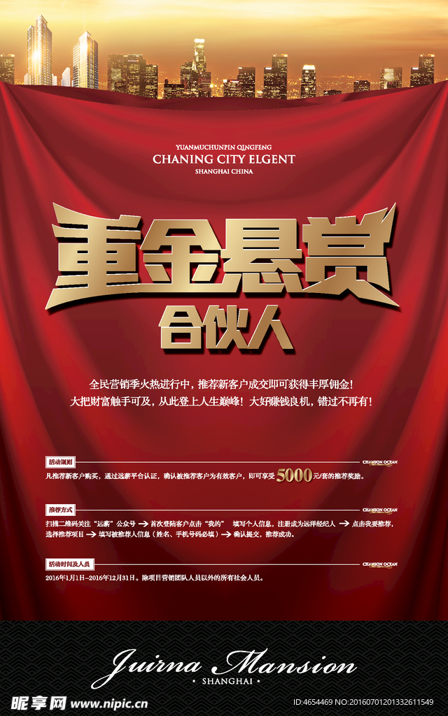 重金悬赏合伙人丝绸海报