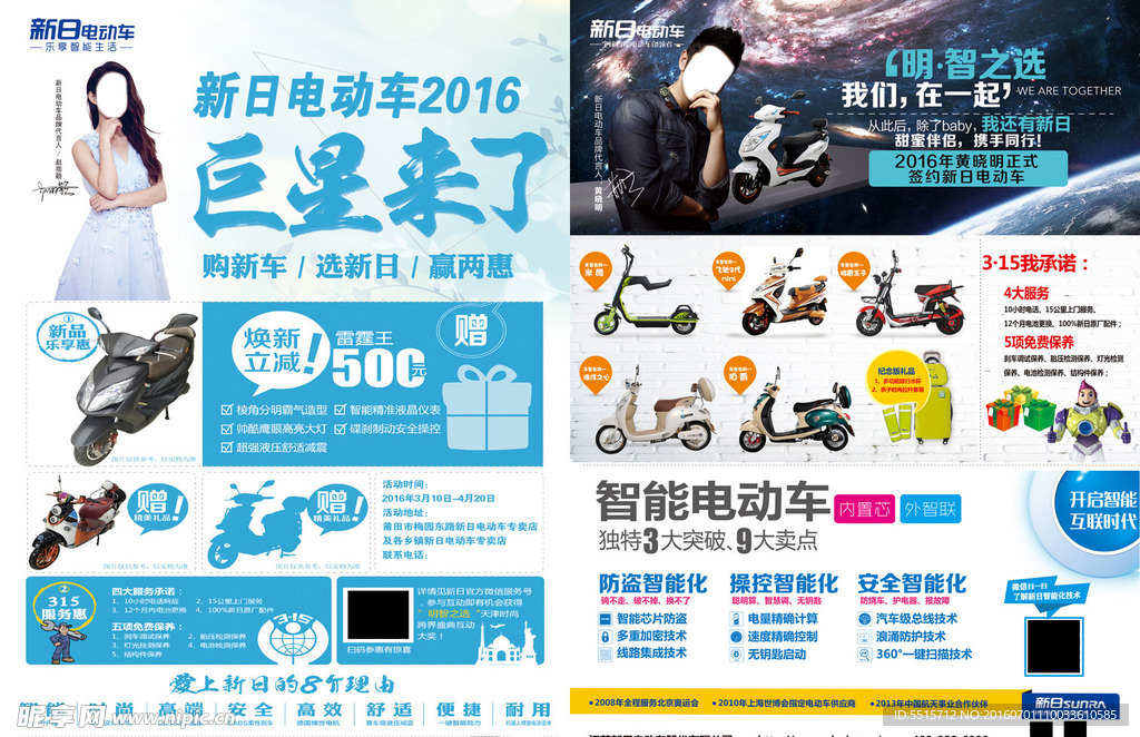 新日电动车宣传单