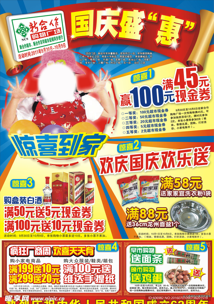 国庆促销海报封面