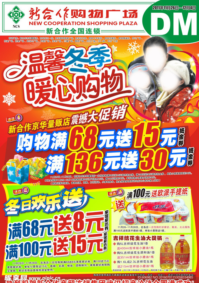 温馨冬季海报封面