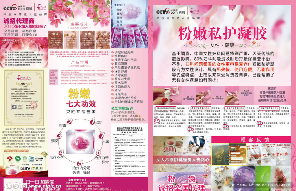 粉嫩宣传单