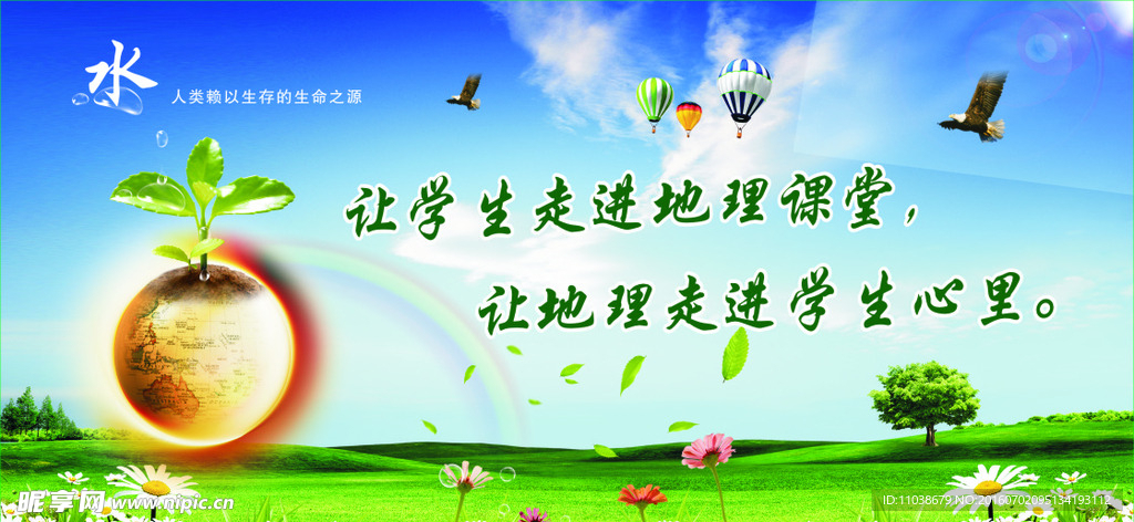 高一地理组教学标语