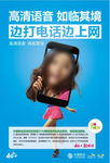 中国移动高清语音如临其境