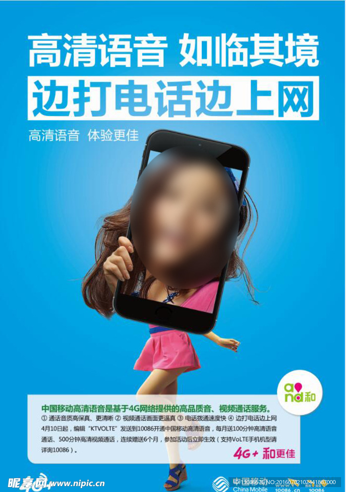 中国移动高清语音如临其境