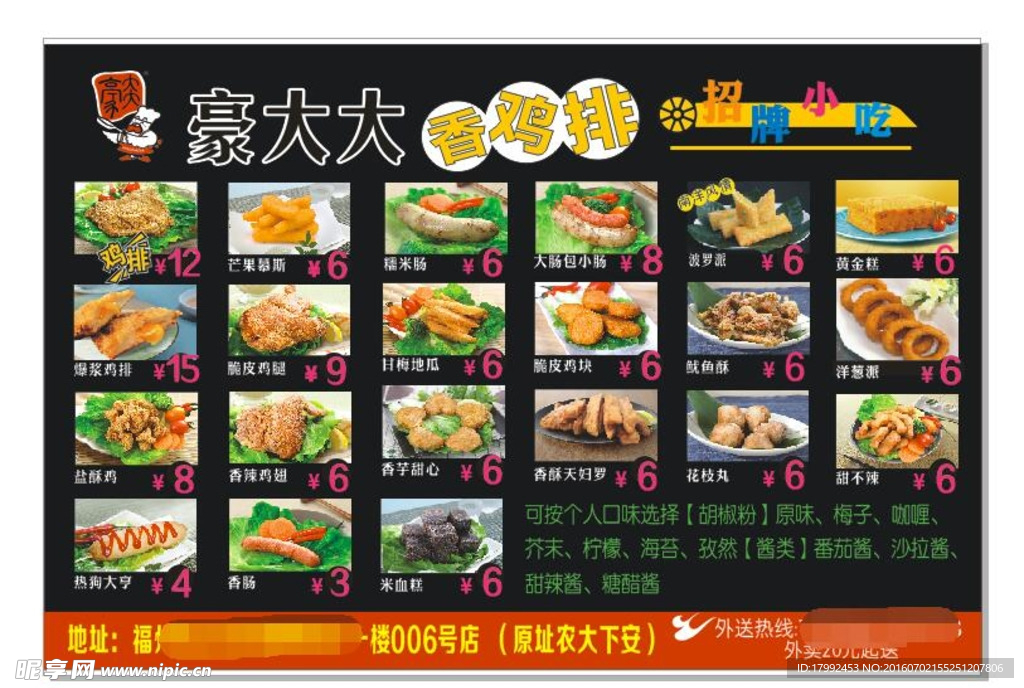 鸡排菜单