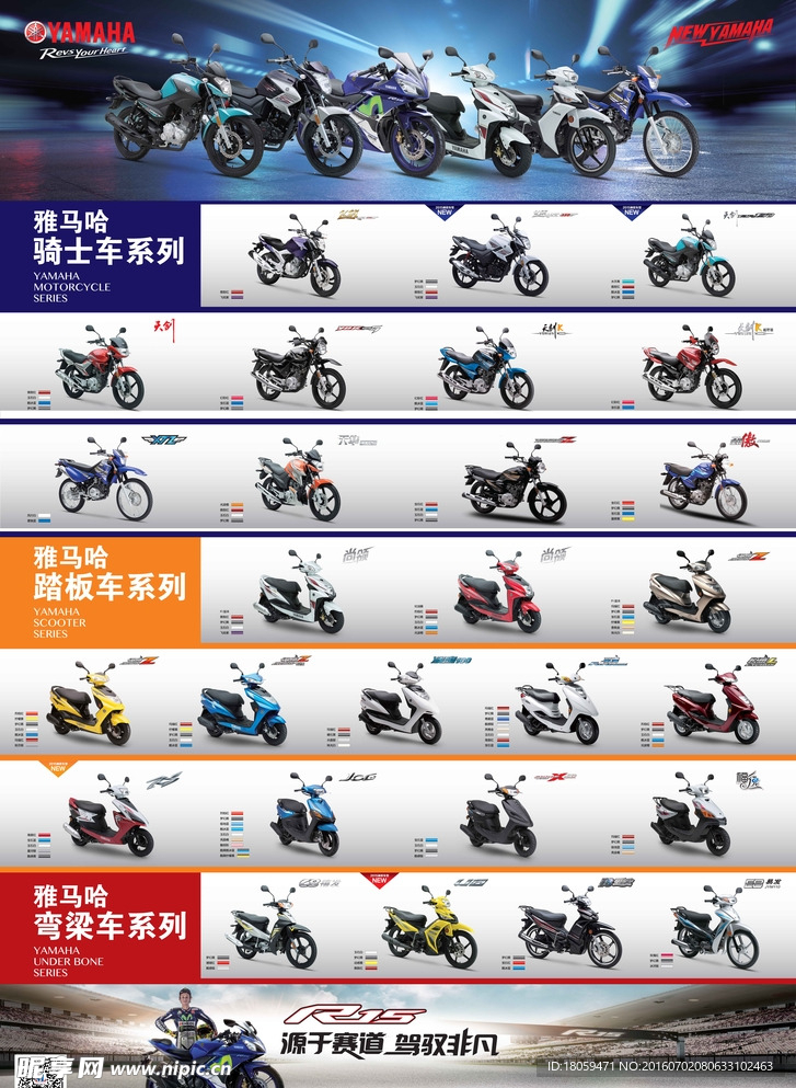 雅马哈全系车型海报