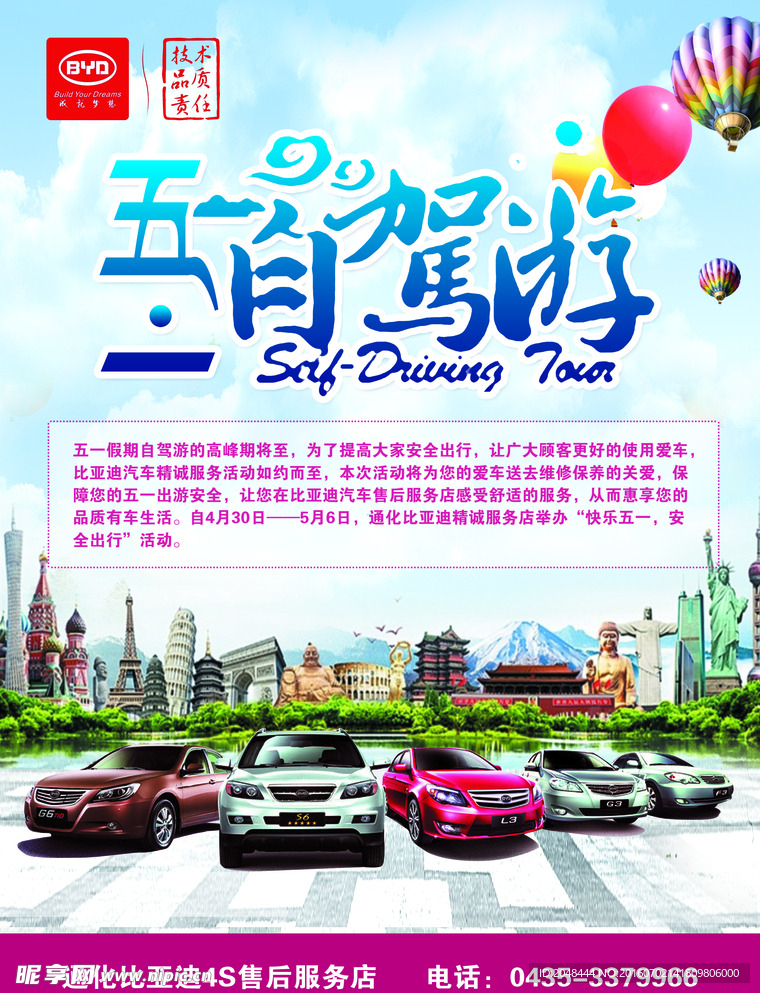 BYD汽车  促销 周年庆