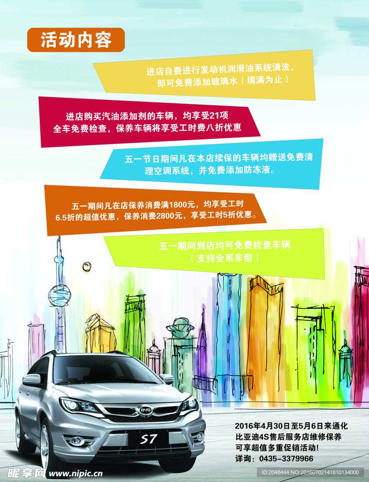 BYD 促销 周年庆