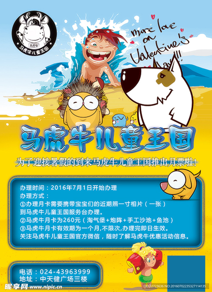 儿童乐园 幼儿园 A5宣传单