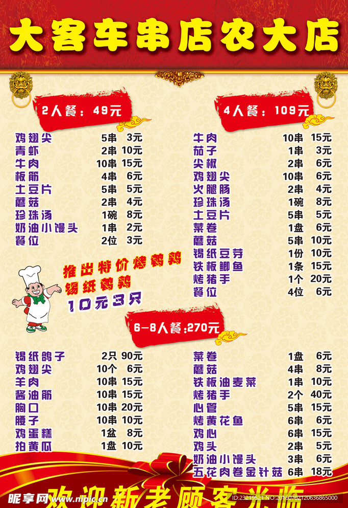 烧烤 饭店 菜单