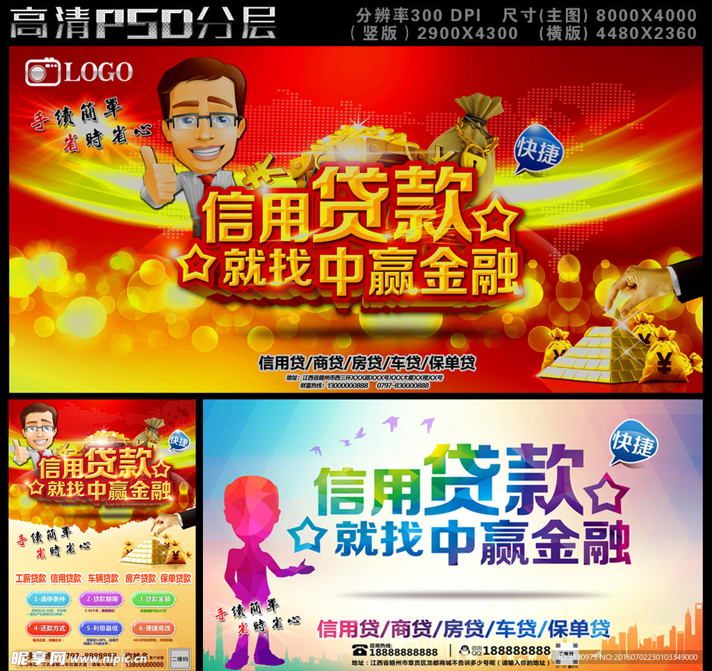 信用贷款就找中赢金融海报