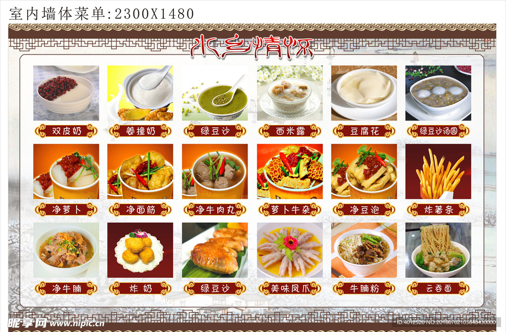 水乡情怀甜品海报