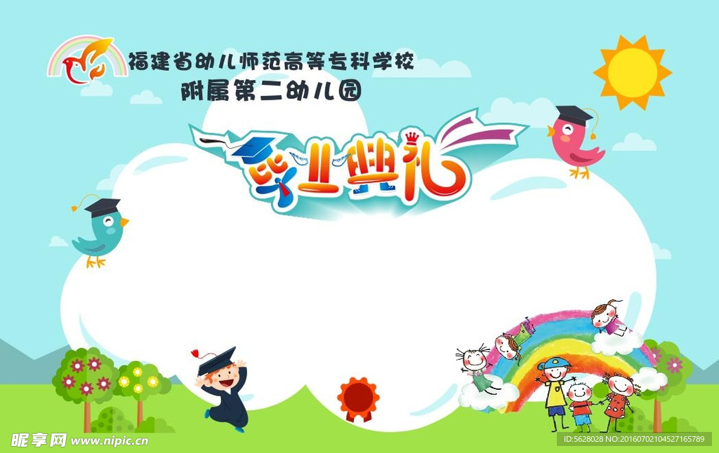 幼儿园毕业典礼