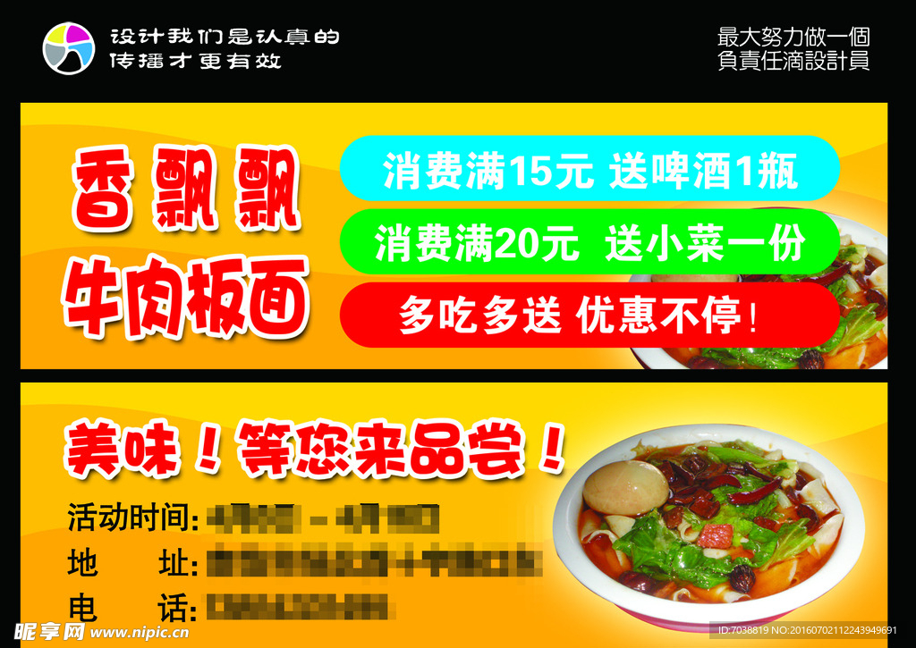 牛肉面名片
