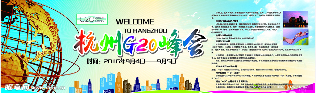 杭州G20峰会
