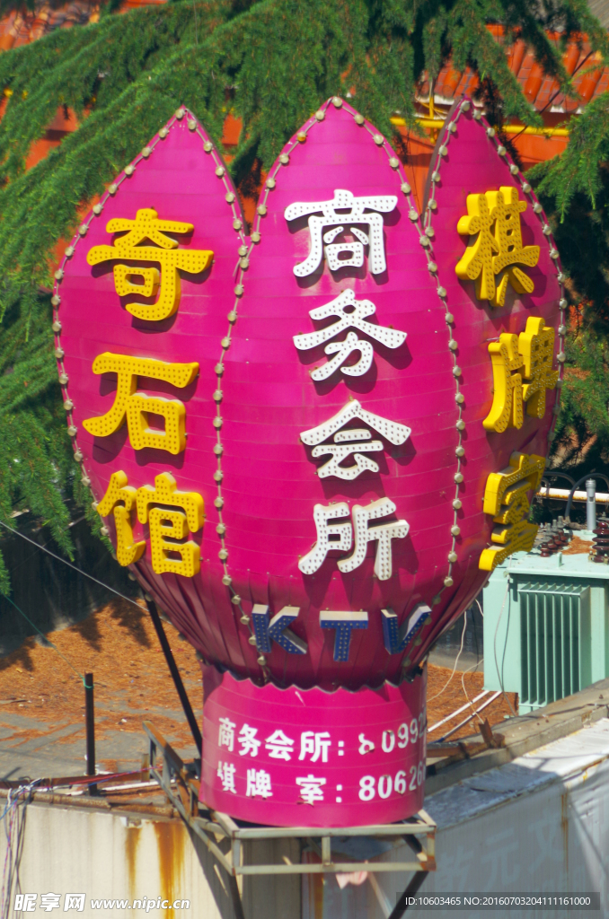 商务会所 场馆字牌