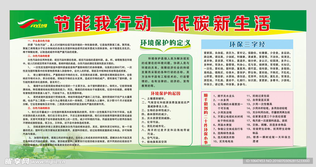 环保展板
