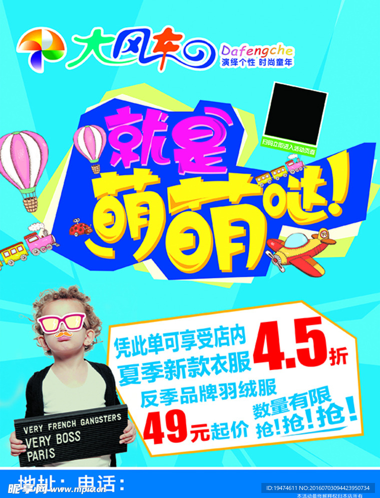 儿童童装DM宣传单页