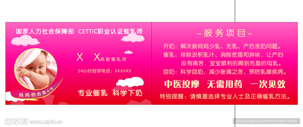 催乳师名片