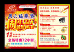 周六福店庆单页