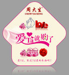 情人节地贴（分层）