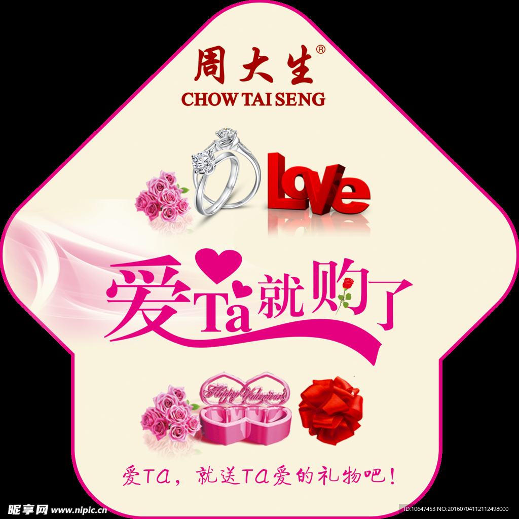 情人节地贴（分层）