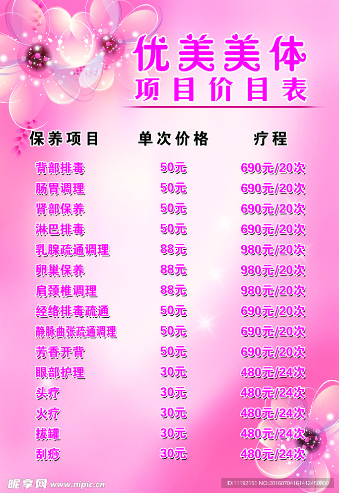美容减肥价目表