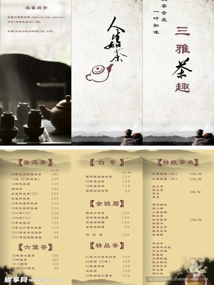茶三折页