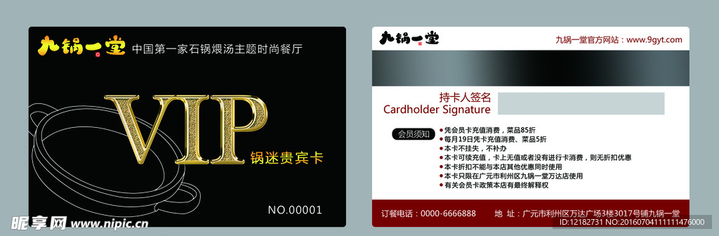 饭店VIP会员卡