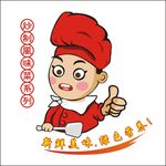 厨师形象