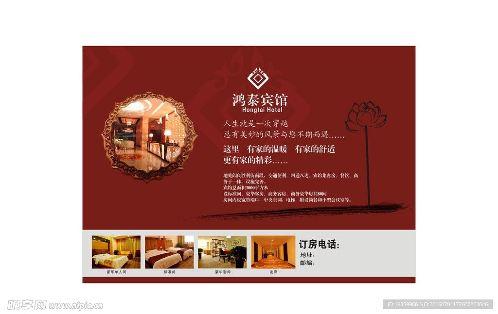 宾馆彩页