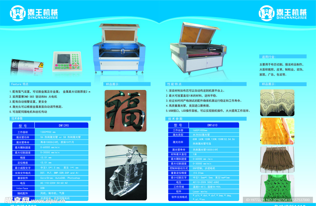 鼎王机械宣传折页蓝色